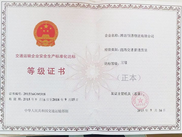 交通運輸許可證